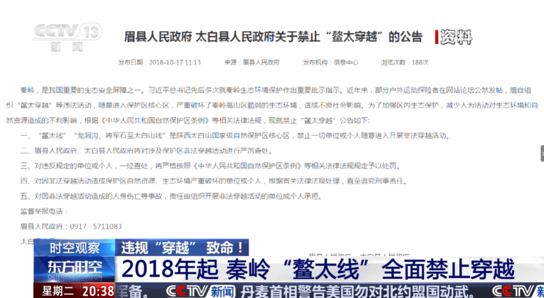 3人死亡夺命的“鳌太线”?mg不朽情缘5人违规穿越(图7) 3人死亡夺命的“鳌太线”?mg不朽情缘5人违规穿越(图7)