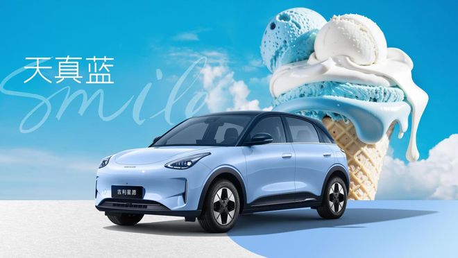 万!吉利星愿承包年轻人的周末快乐不朽情缘上市10个月交付超30(图4) 万!吉利星愿承包年轻人的周末快乐不朽情缘上市10个月交付超30(图4)